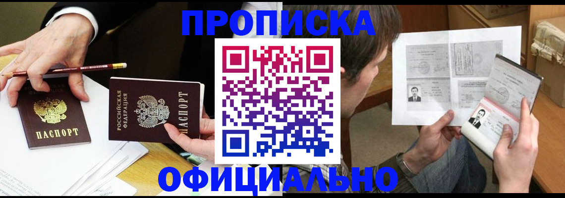 прописка регистрация в Ливны