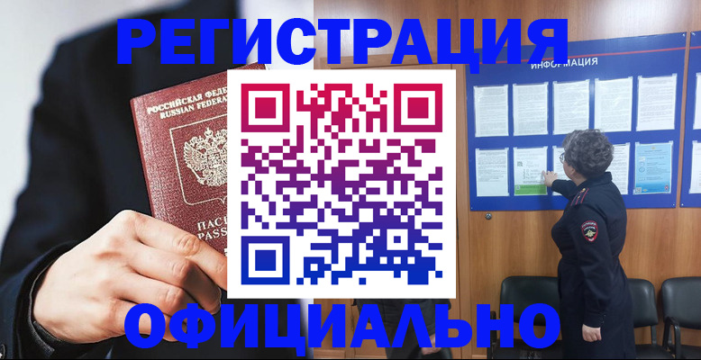 прописка 2025 в Ливны