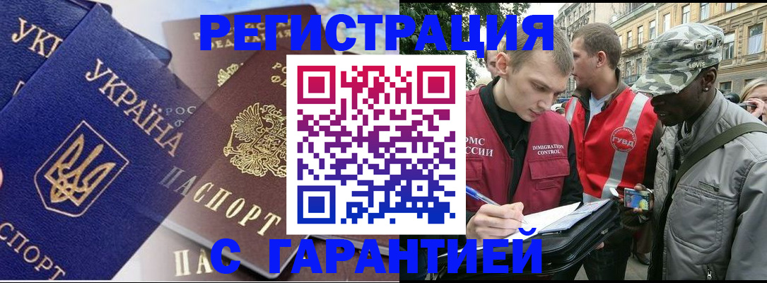 прописка в Ливны