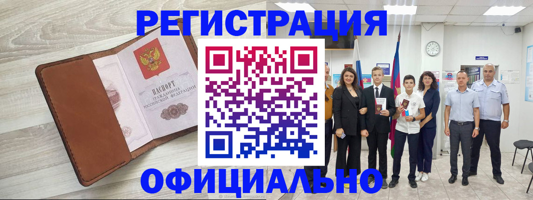 временная регистрация купить в Ливны
